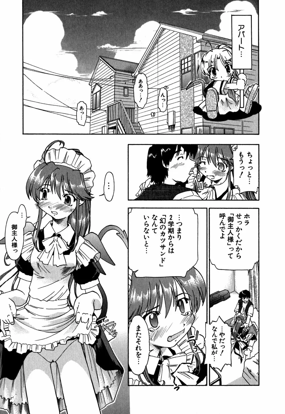 恋のメビウス Page.172