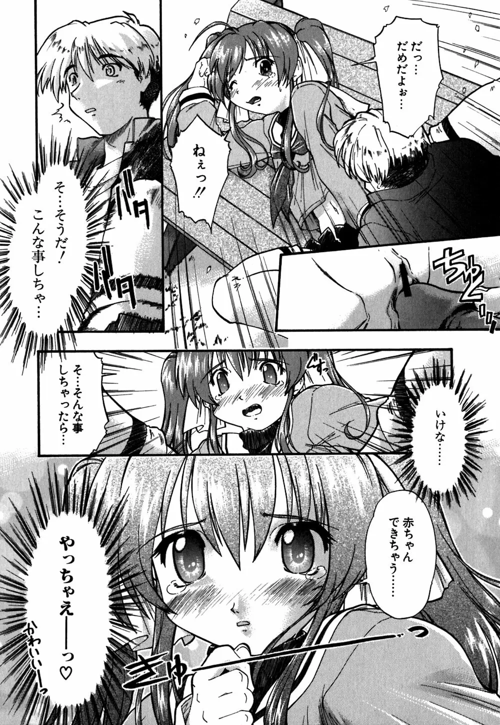 恋のメビウス Page.18