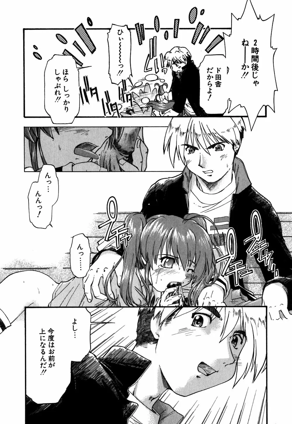 恋のメビウス Page.22