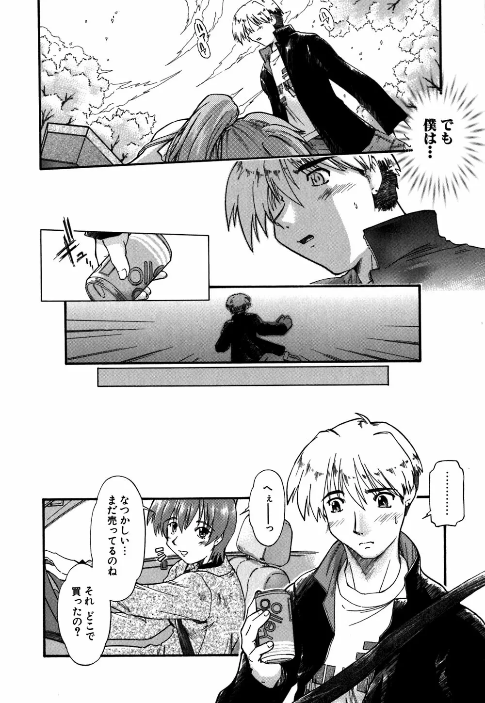 恋のメビウス Page.27