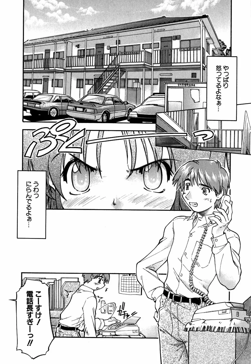 恋のメビウス Page.35