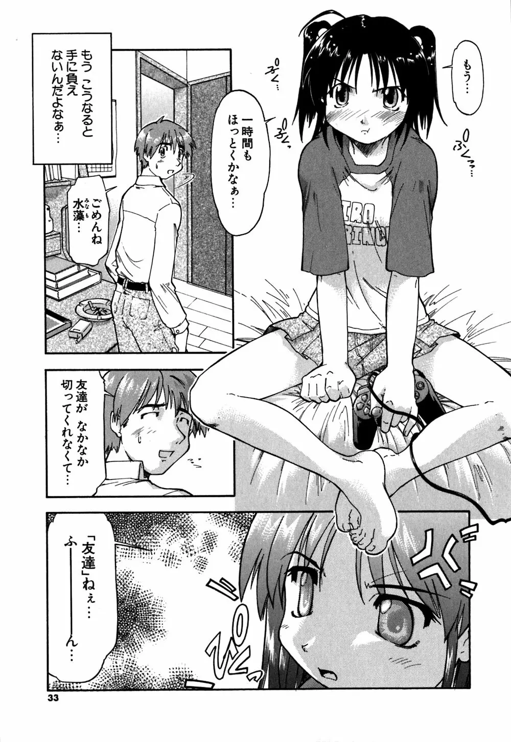 恋のメビウス Page.36