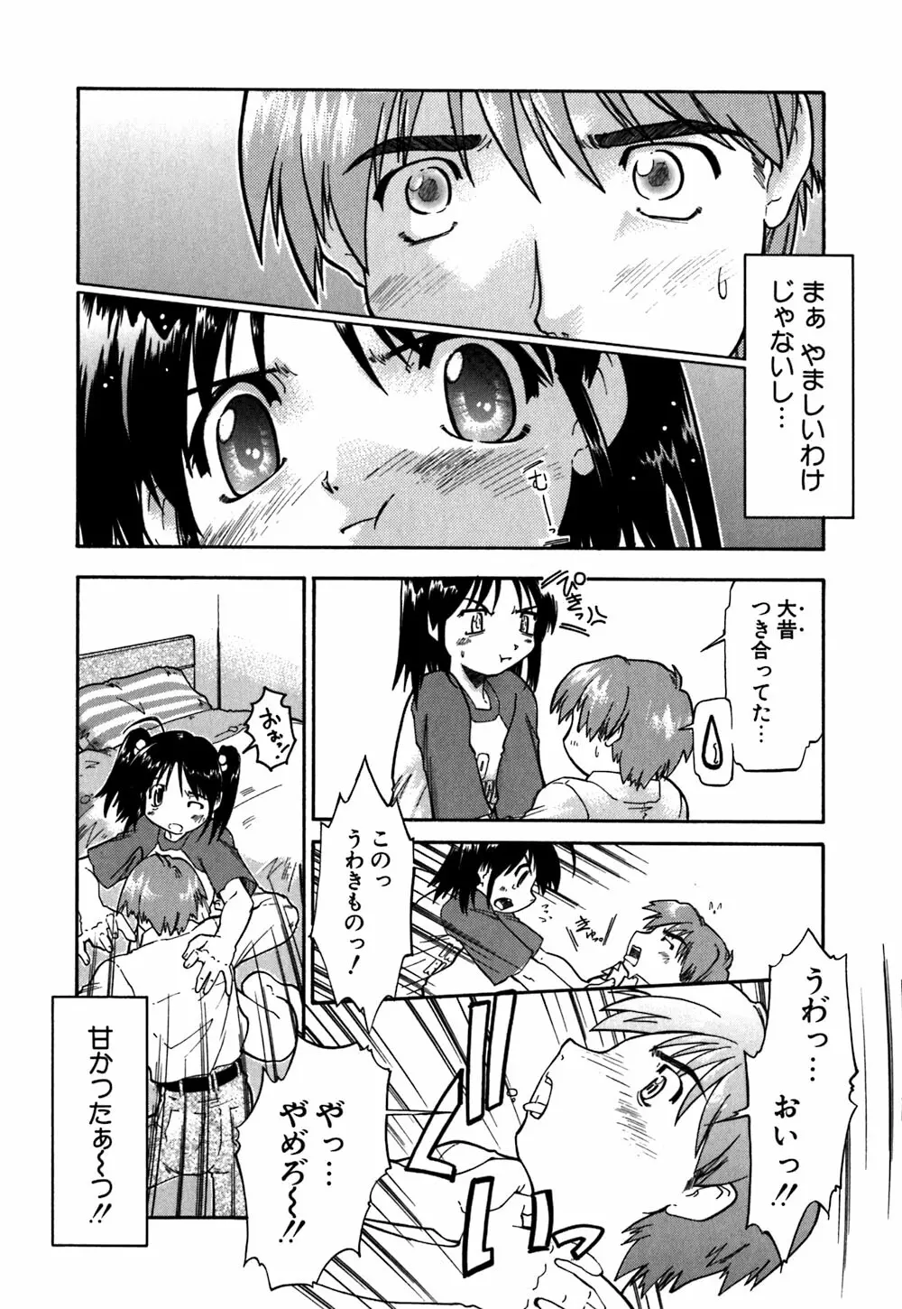 恋のメビウス Page.39