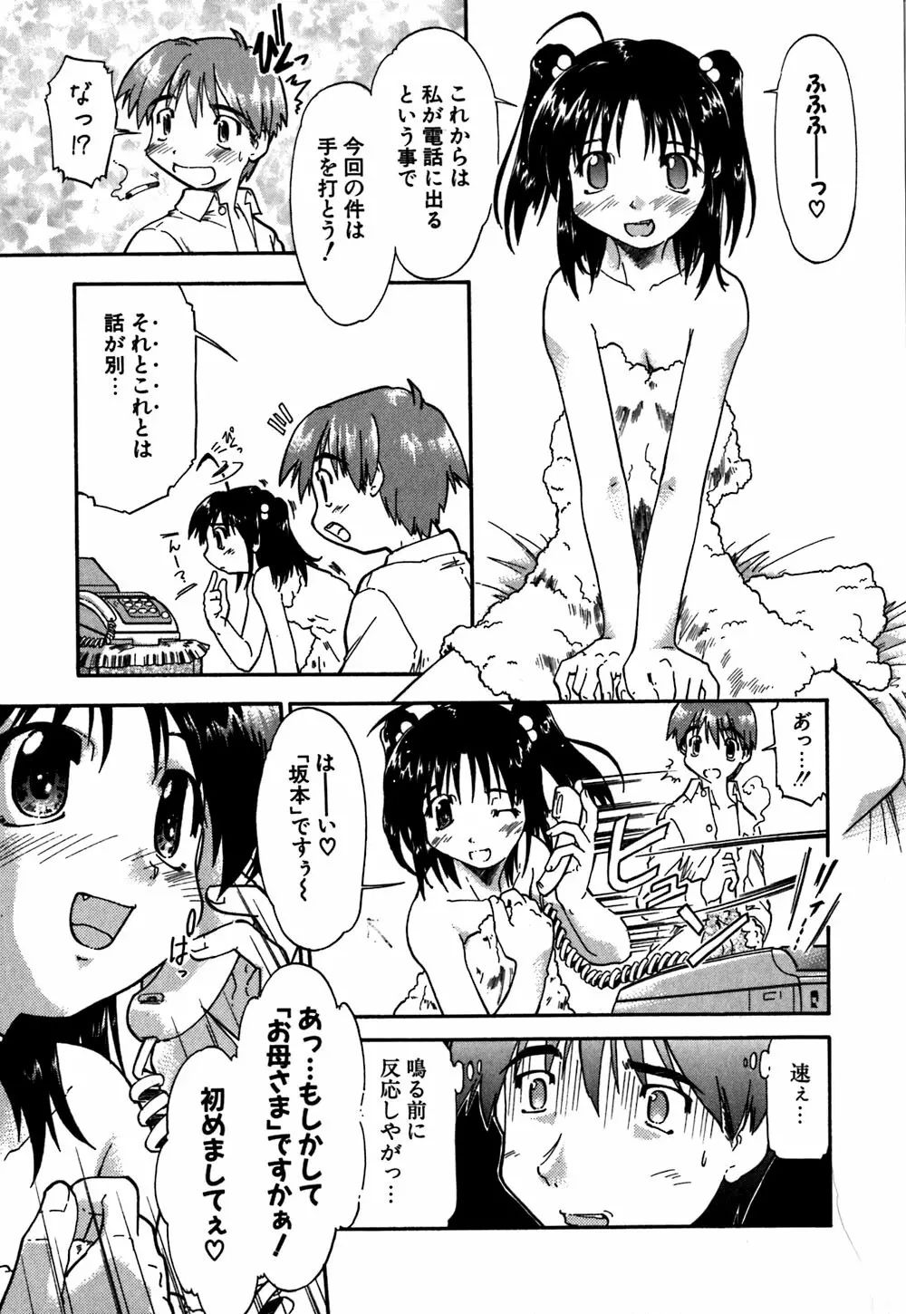 恋のメビウス Page.48