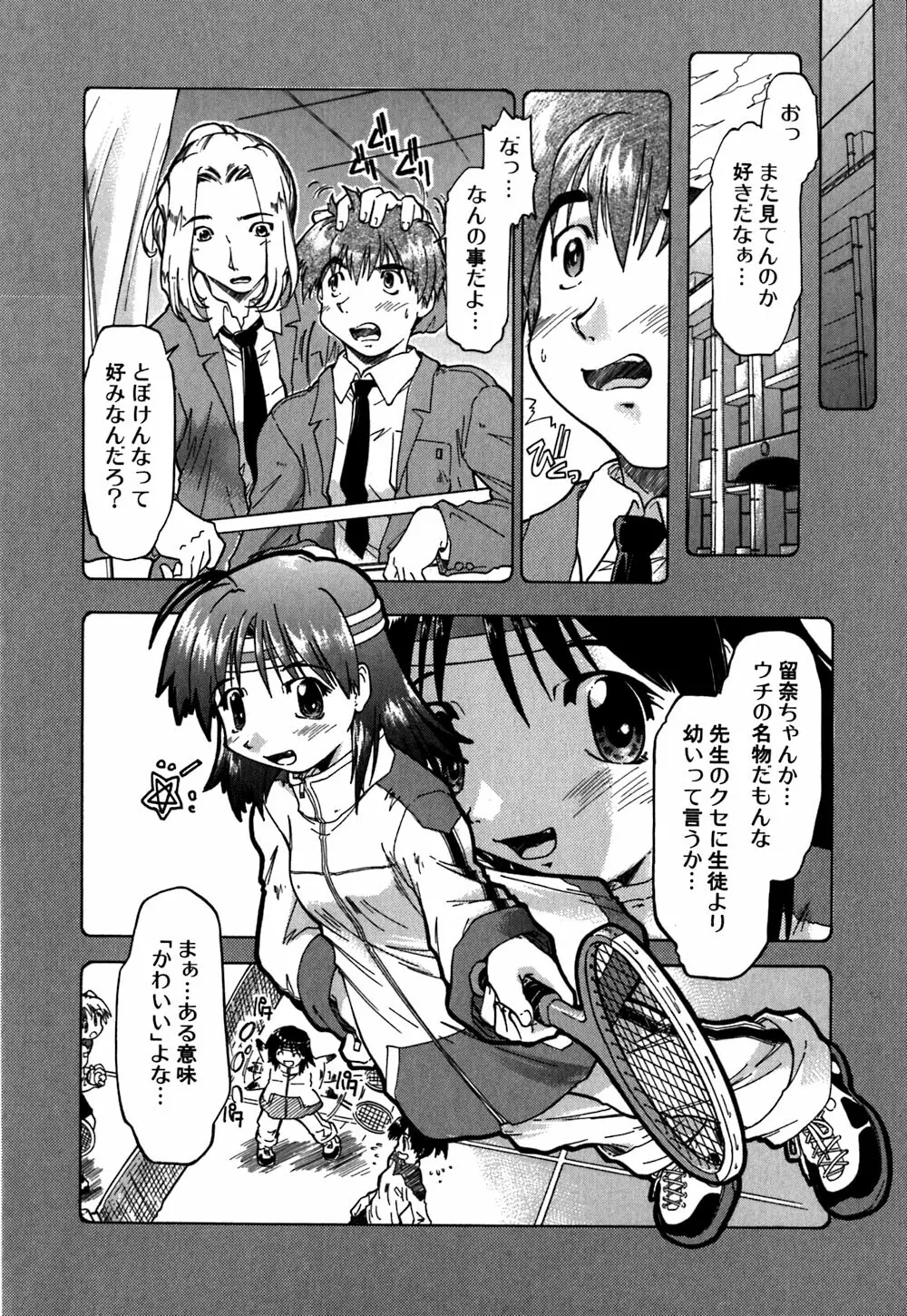 恋のメビウス Page.53