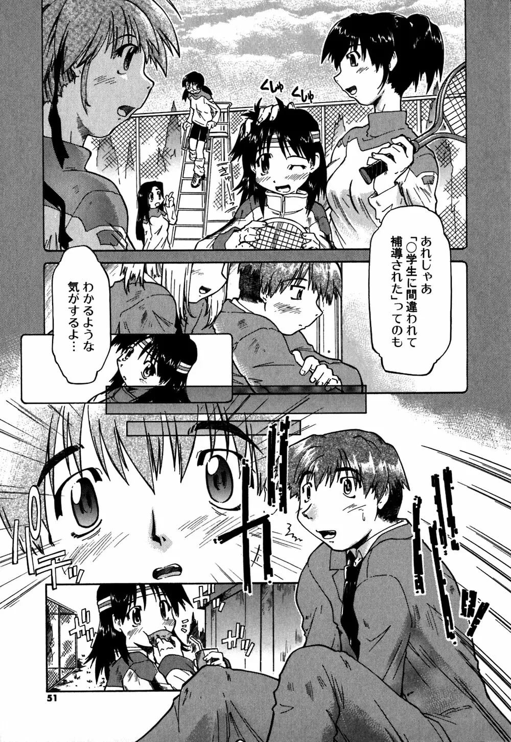 恋のメビウス Page.54