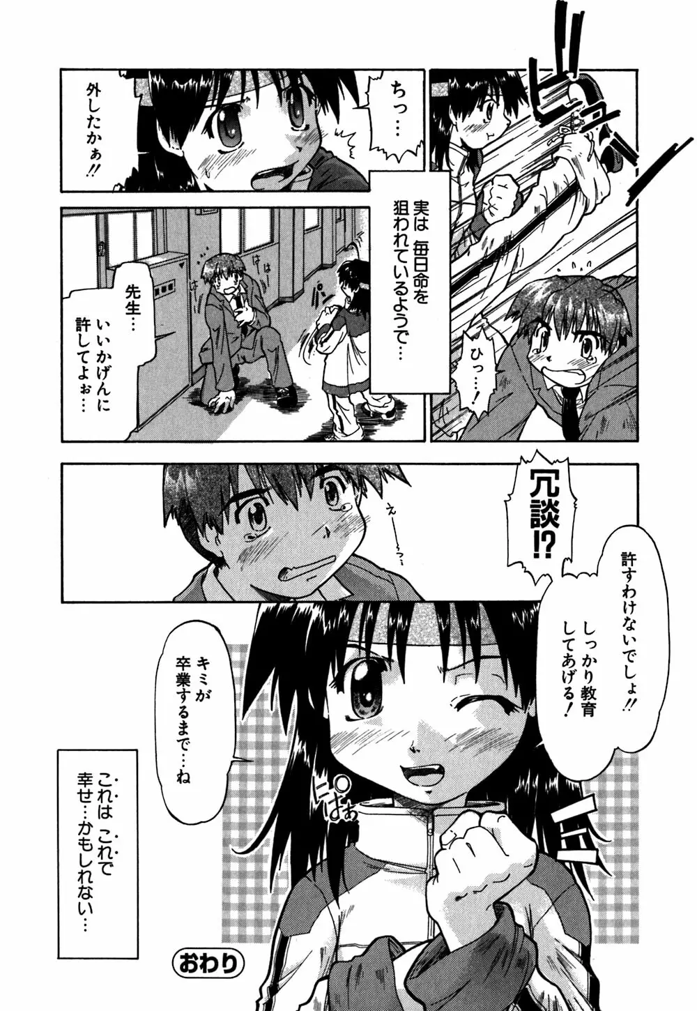 恋のメビウス Page.69