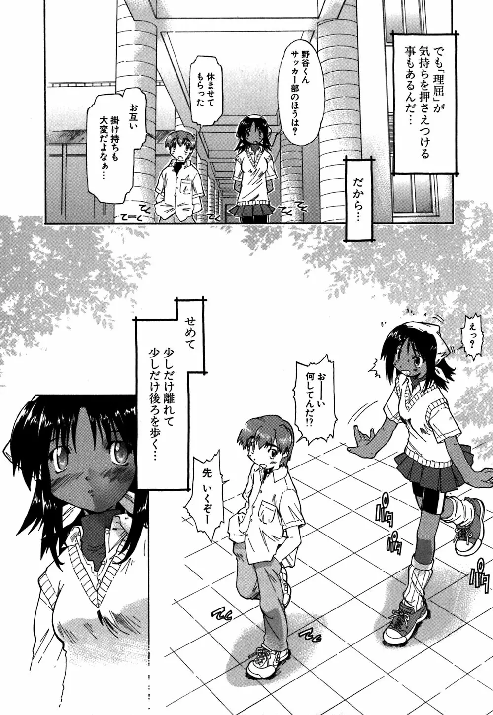 恋のメビウス Page.74