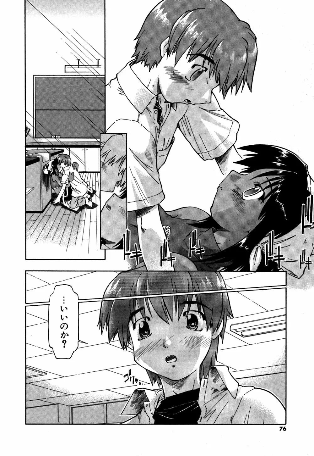 恋のメビウス Page.79