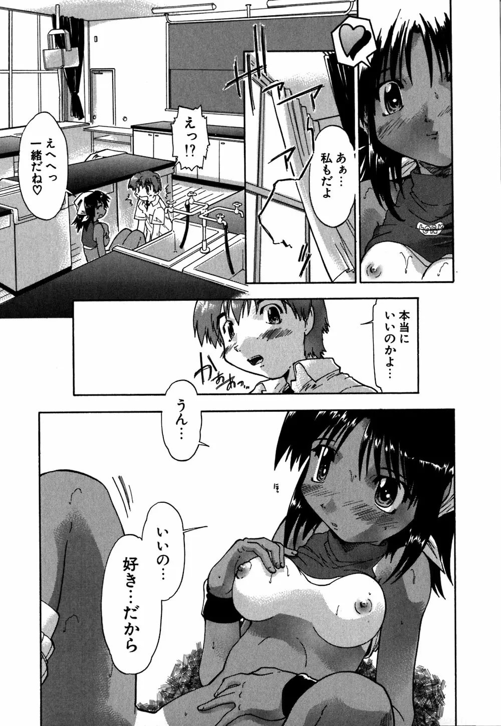 恋のメビウス Page.82