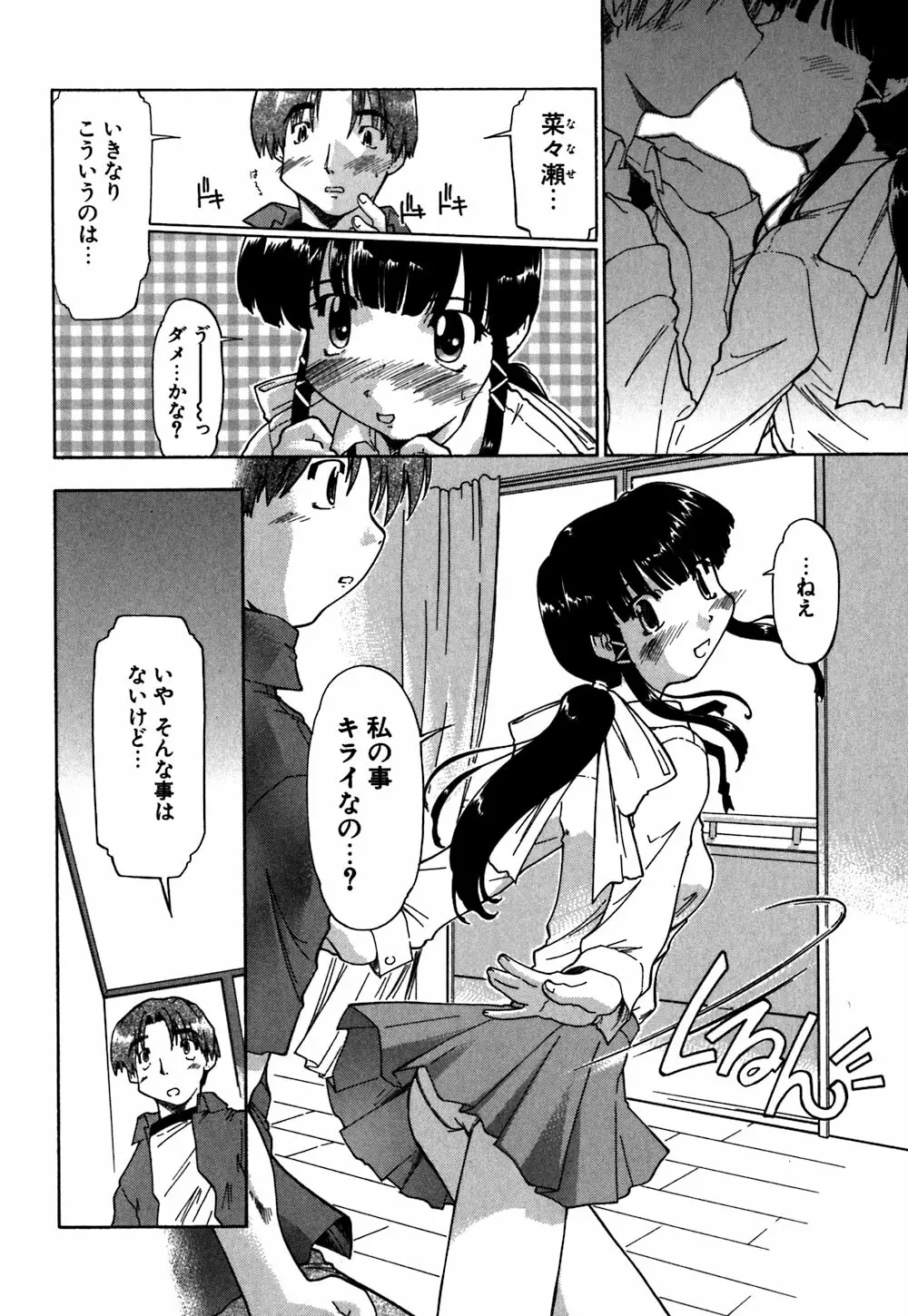 恋のメビウス Page.95