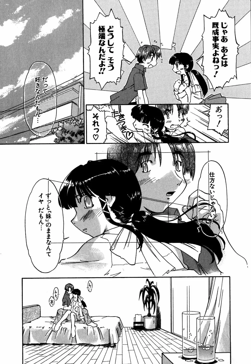 恋のメビウス Page.96