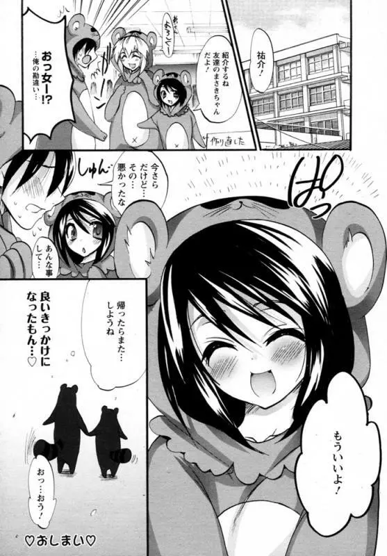 ヌレタヌキ Page.20