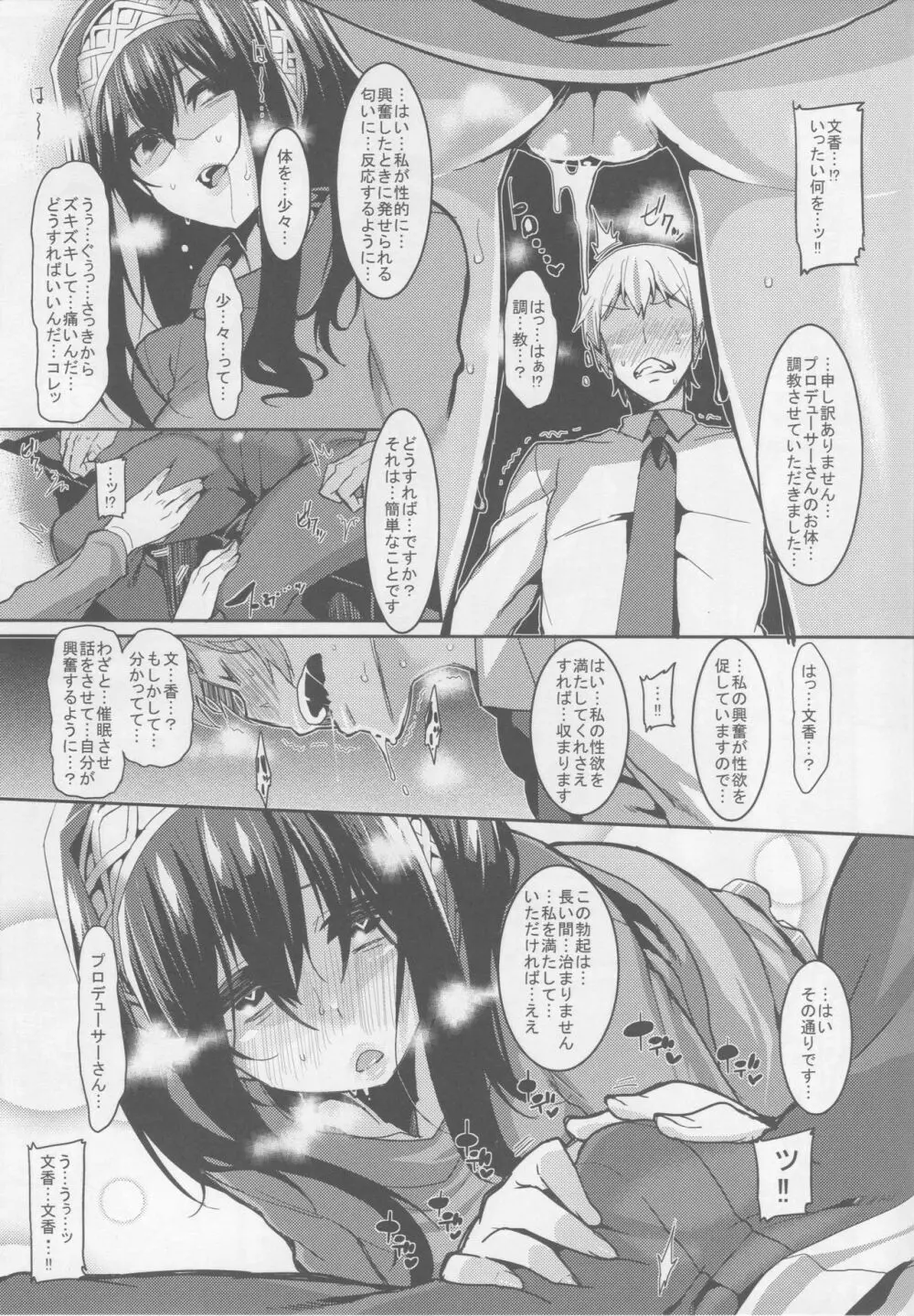 文香と催眠 Page.21