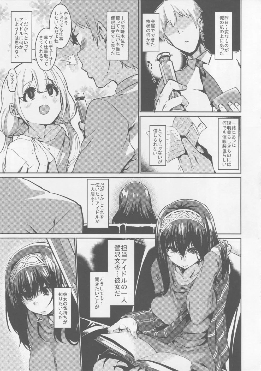 文香と催眠 Page.3