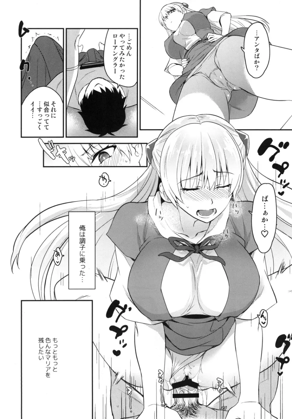 愛のレコォド Page.10