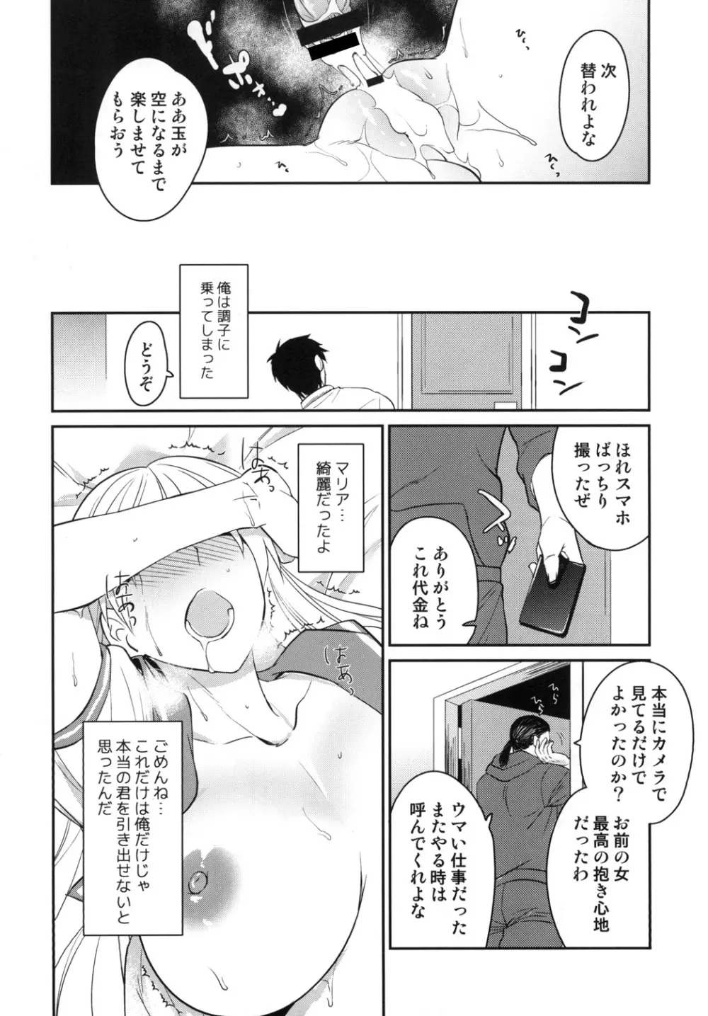 愛のレコォド Page.22