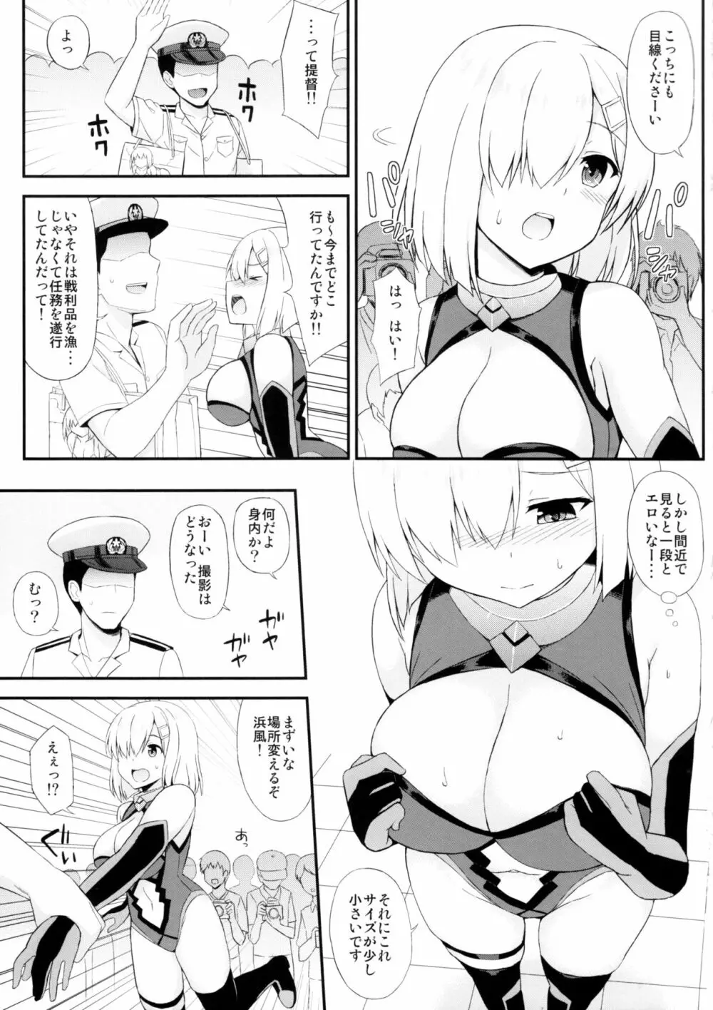 駆逐艦マシュ風です! Page.4