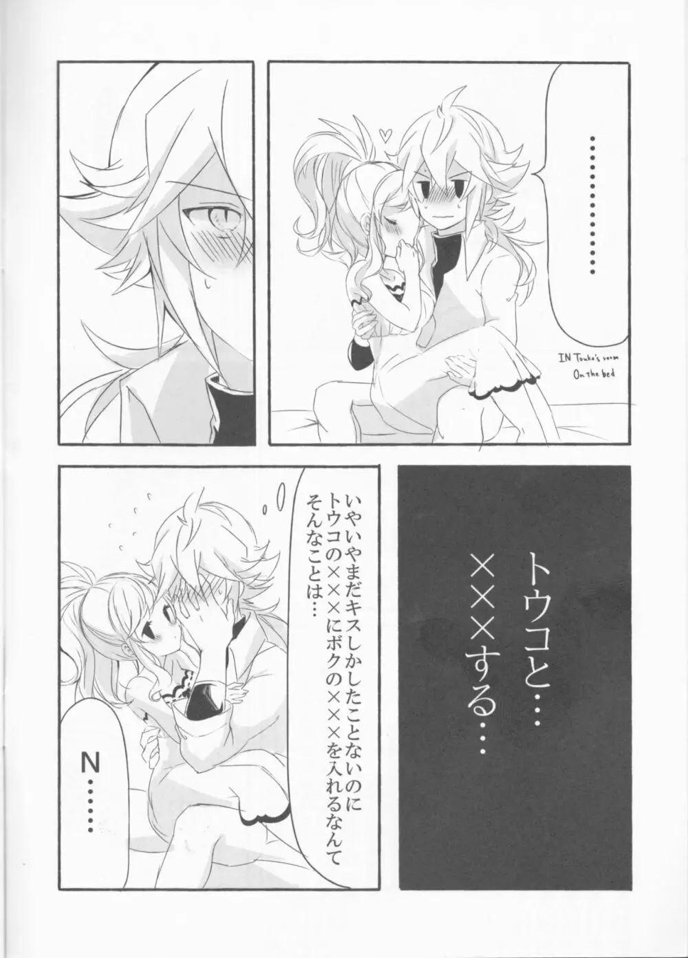 Make Love ～誰よりもキミを愛す～ Page.10