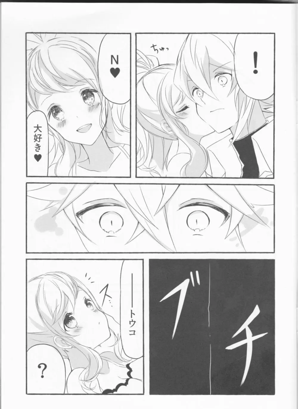 Make Love ～誰よりもキミを愛す～ Page.11