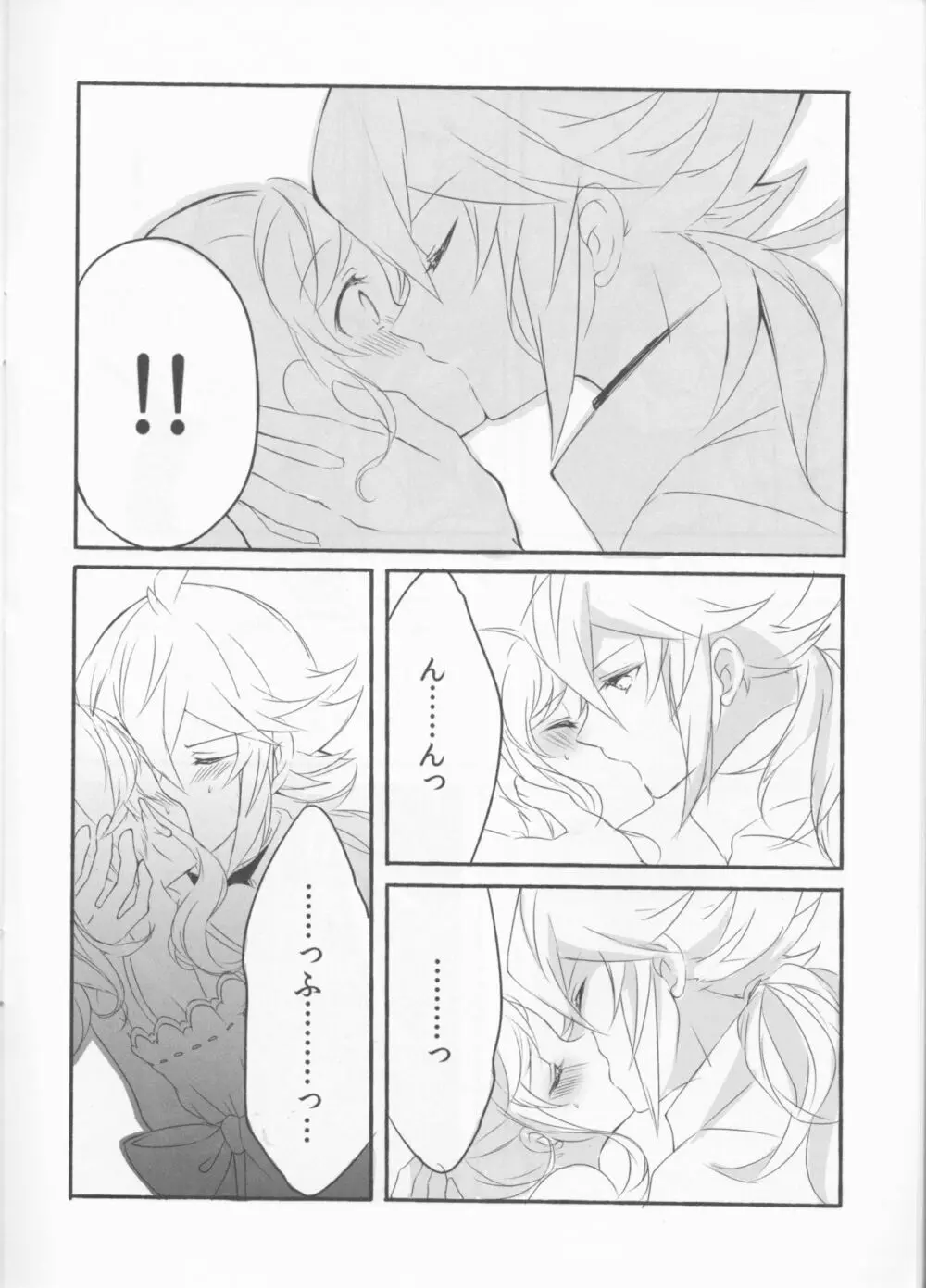 Make Love ～誰よりもキミを愛す～ Page.12