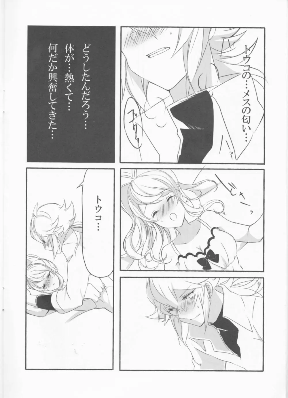 Make Love ～誰よりもキミを愛す～ Page.14