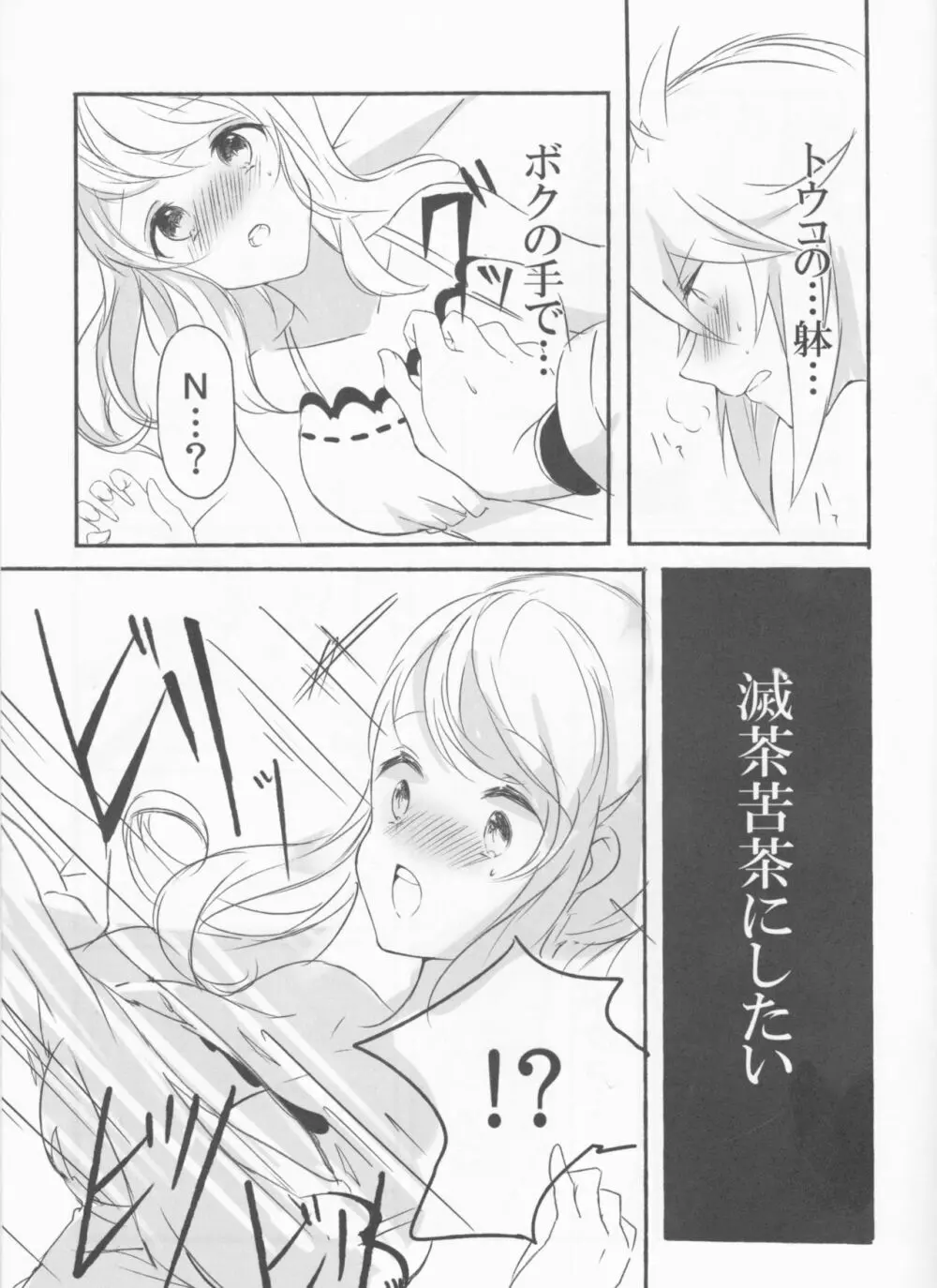 Make Love ～誰よりもキミを愛す～ Page.15