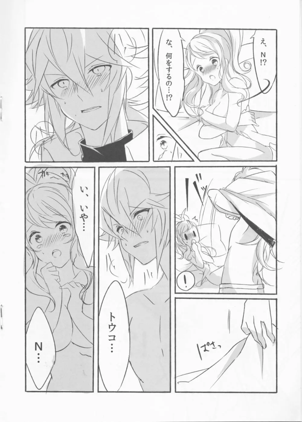 Make Love ～誰よりもキミを愛す～ Page.16