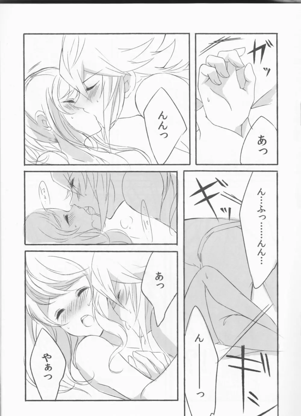 Make Love ～誰よりもキミを愛す～ Page.17