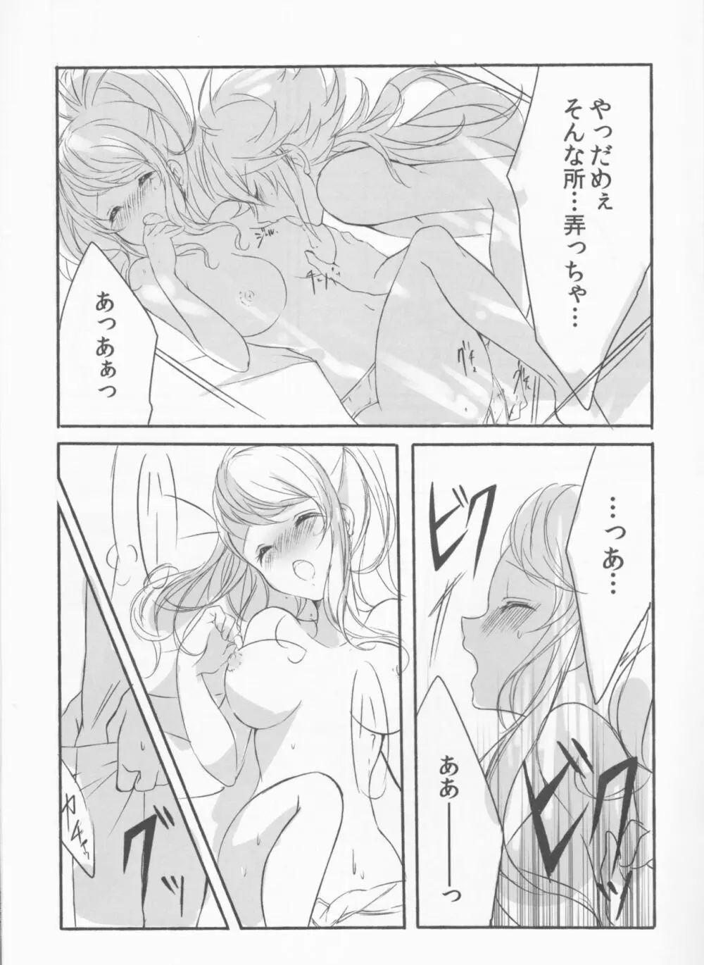 Make Love ～誰よりもキミを愛す～ Page.19