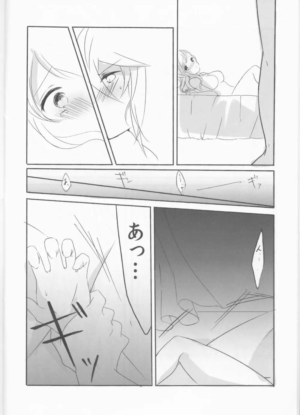 Make Love ～誰よりもキミを愛す～ Page.20