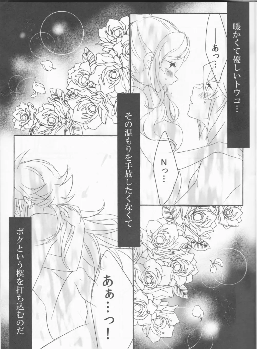 Make Love ～誰よりもキミを愛す～ Page.23