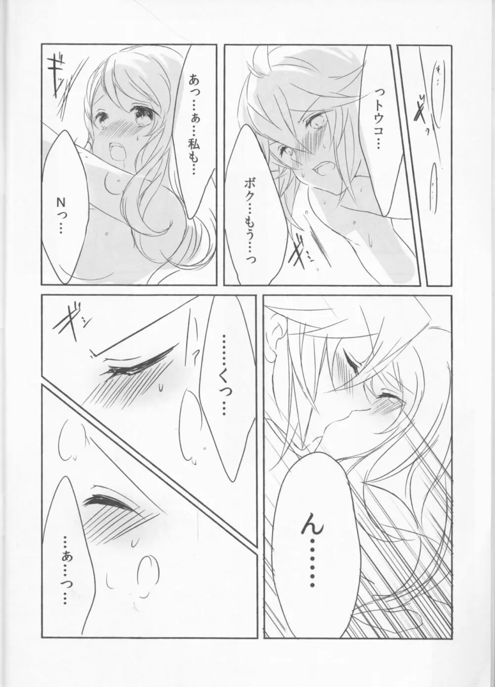 Make Love ～誰よりもキミを愛す～ Page.24