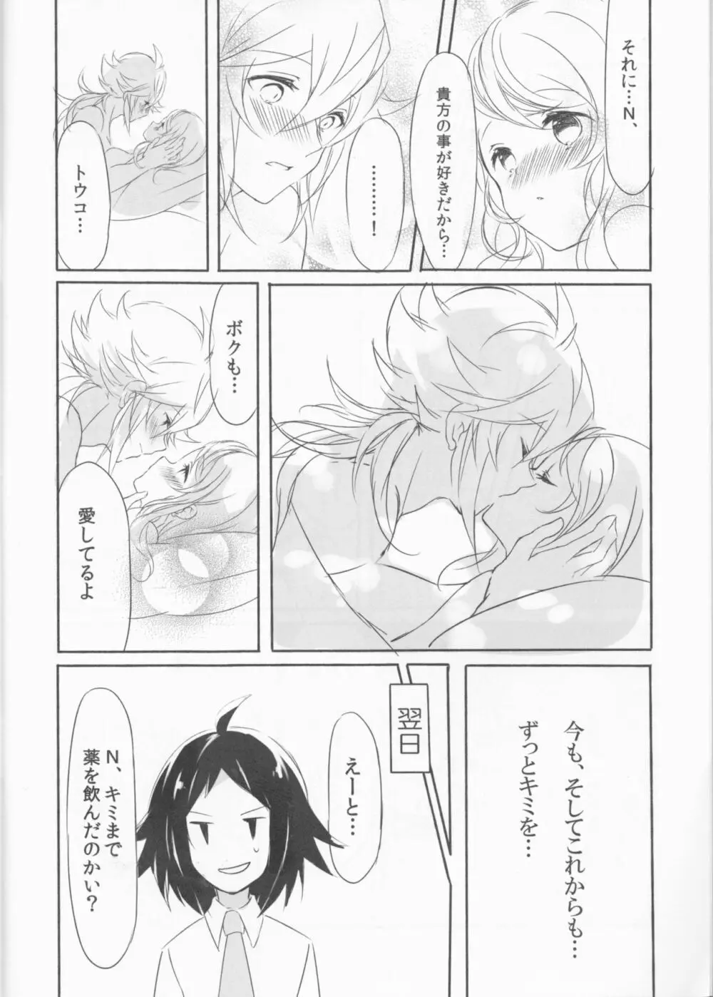 Make Love ～誰よりもキミを愛す～ Page.26