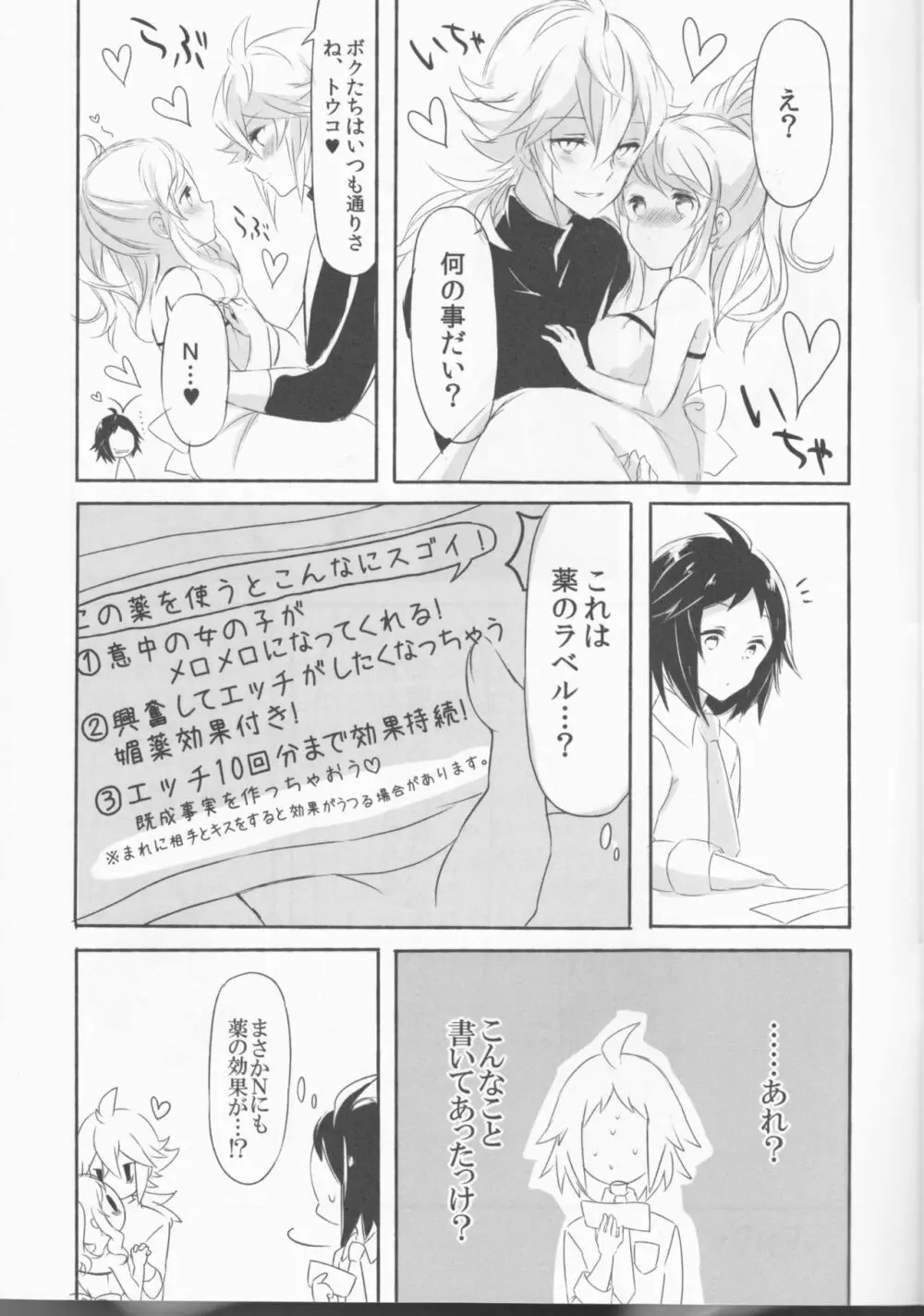 Make Love ～誰よりもキミを愛す～ Page.27