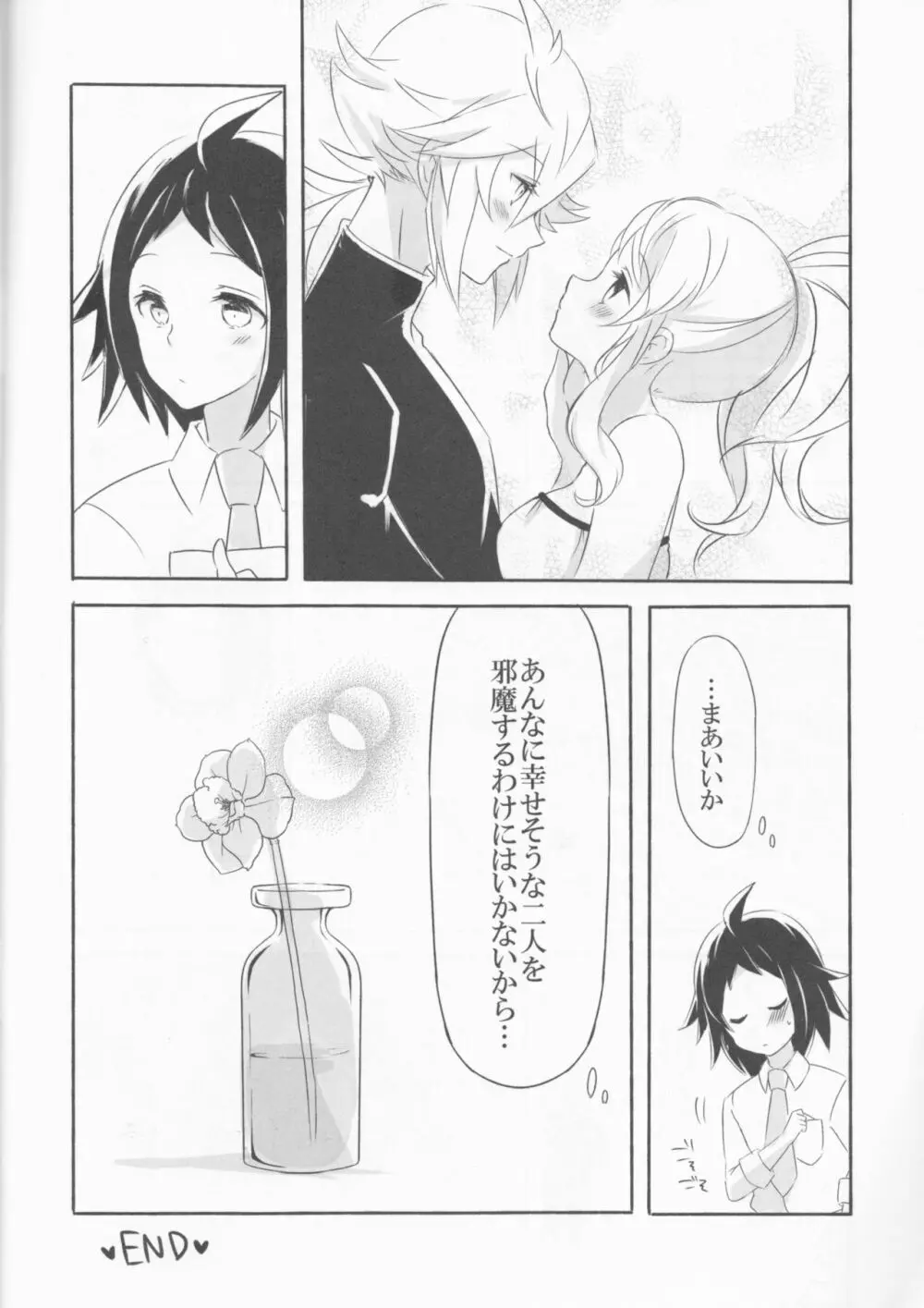 Make Love ～誰よりもキミを愛す～ Page.28