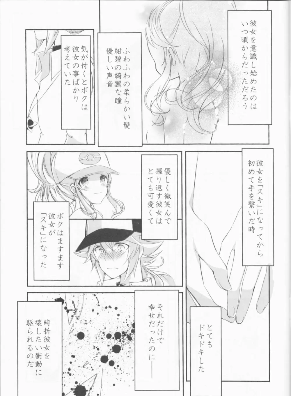 Make Love ～誰よりもキミを愛す～ Page.5