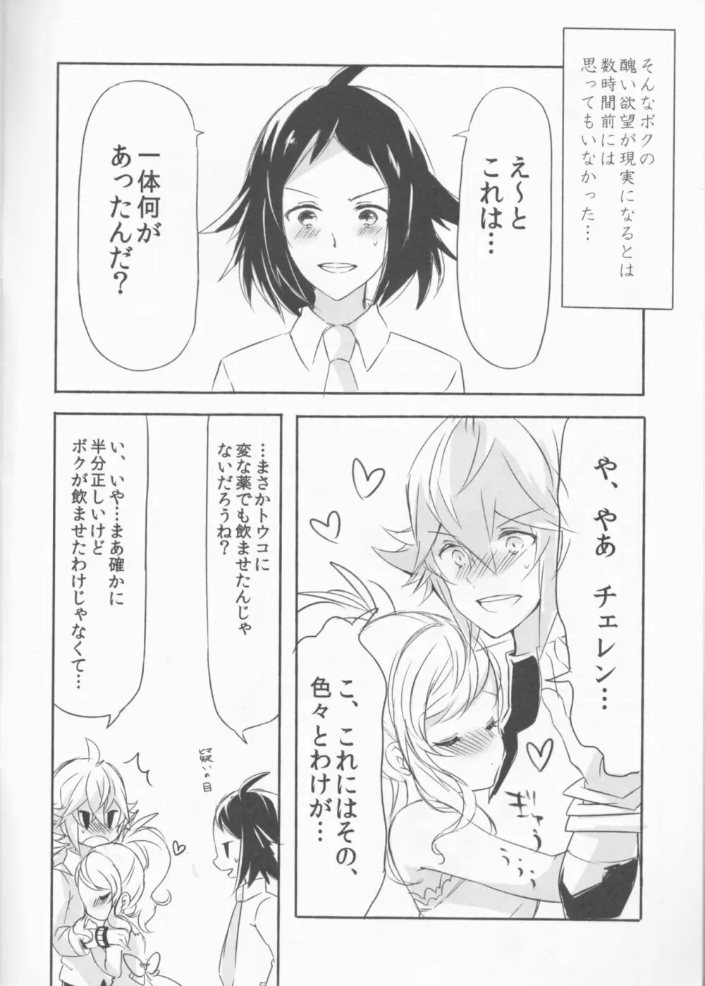 Make Love ～誰よりもキミを愛す～ Page.6