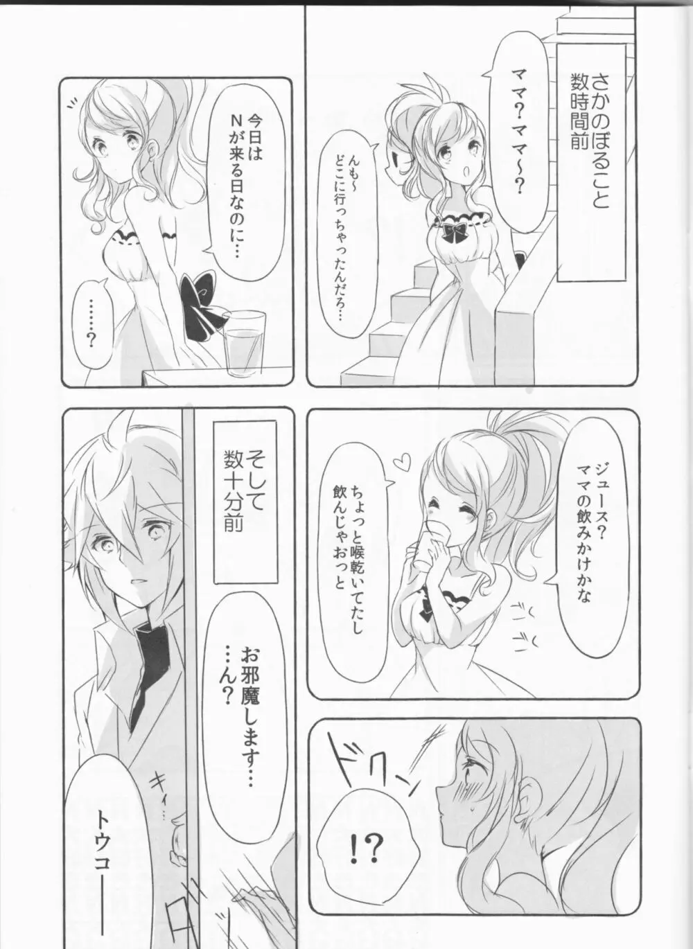 Make Love ～誰よりもキミを愛す～ Page.7