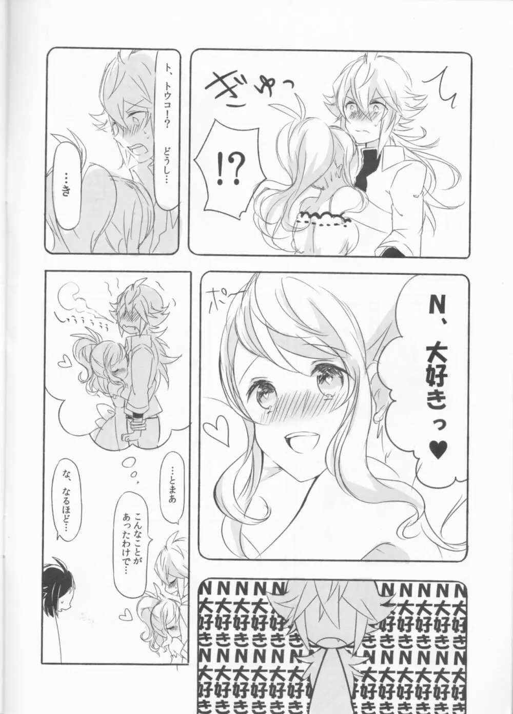 Make Love ～誰よりもキミを愛す～ Page.8