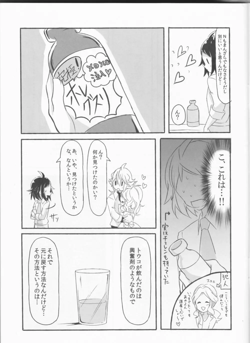 Make Love ～誰よりもキミを愛す～ Page.9