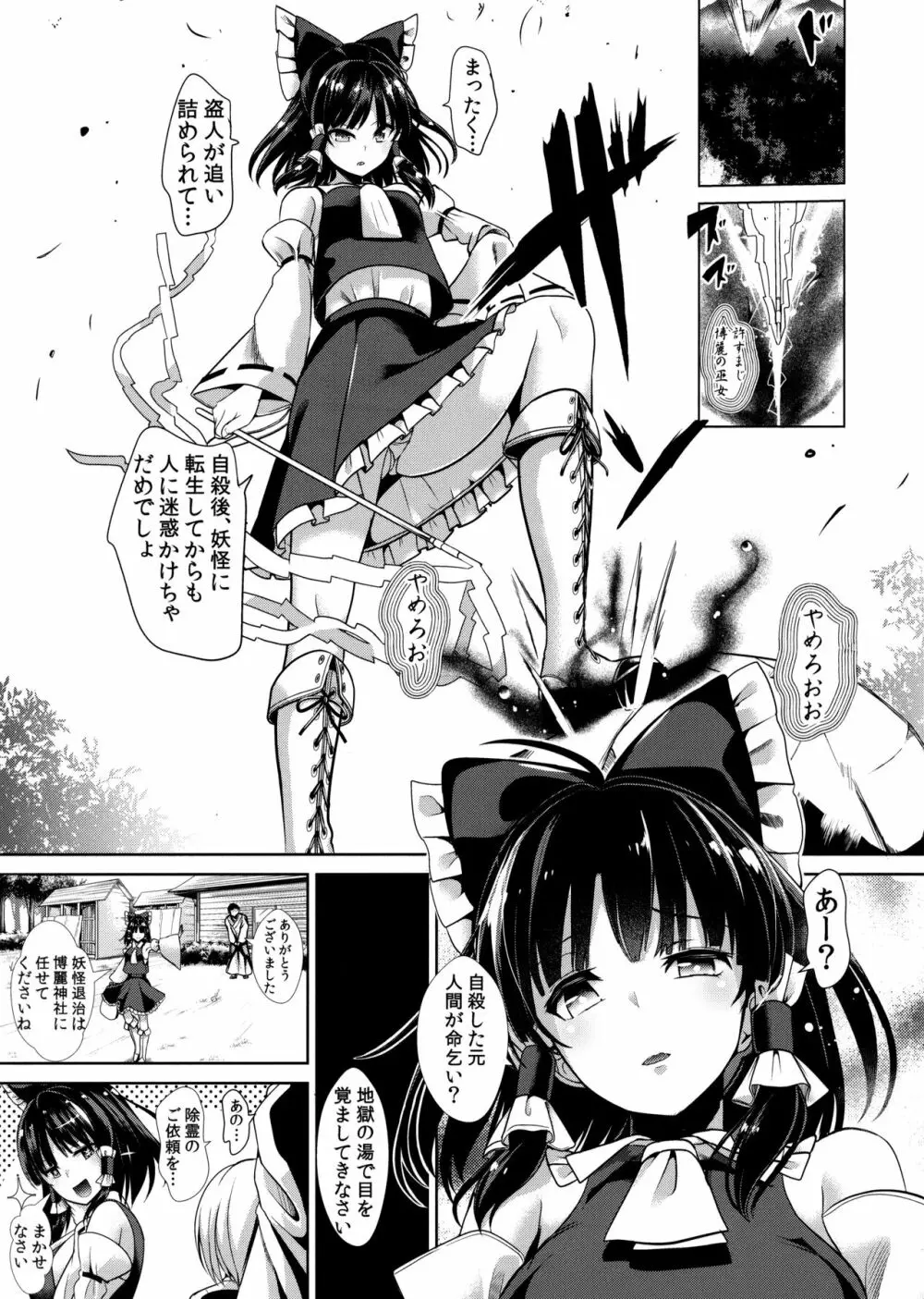 東方あまママ2 霊夢ママ Page.2