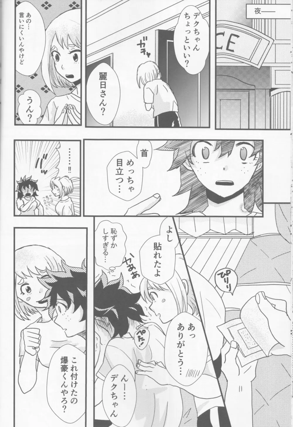 愛より青し Page.11