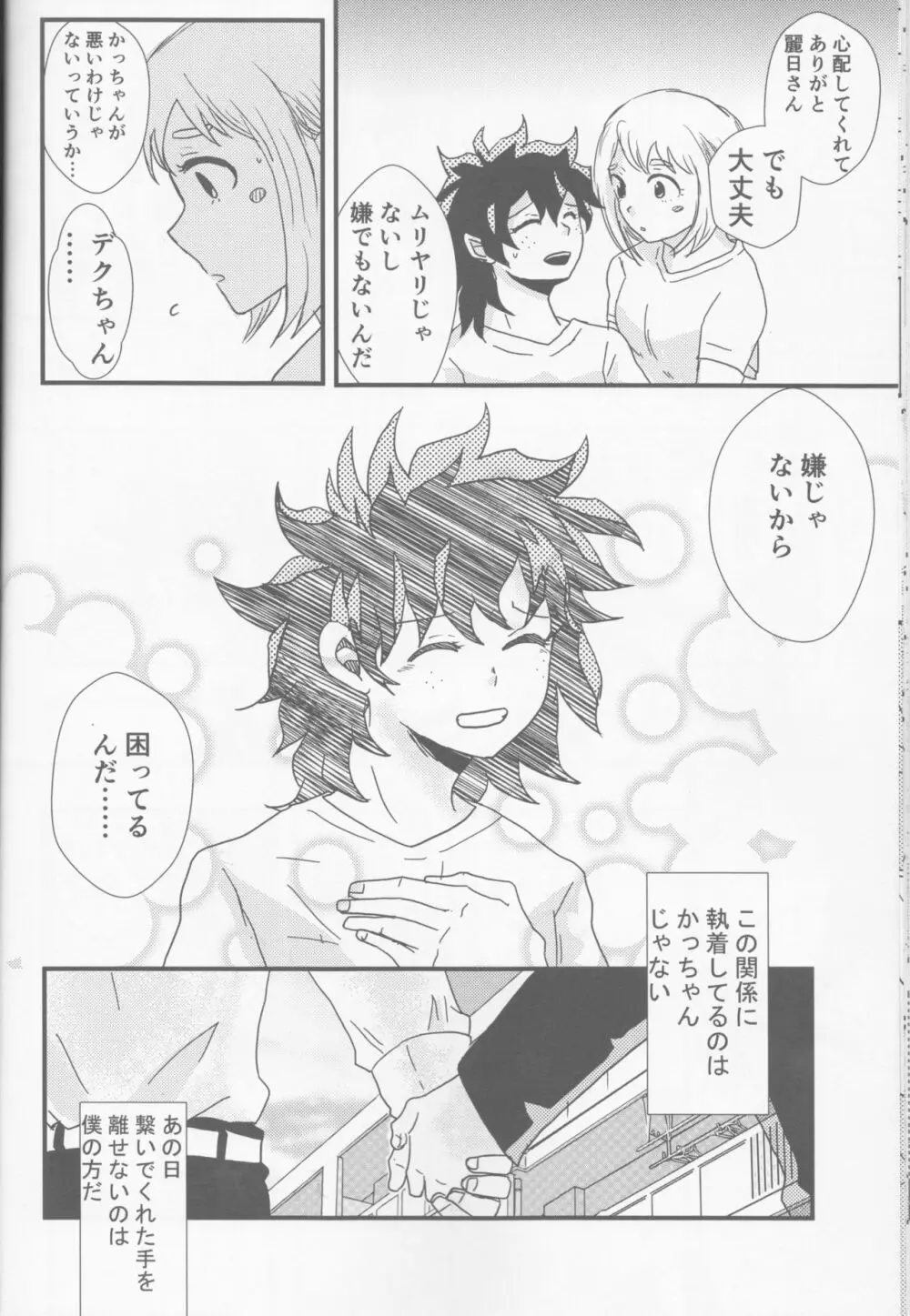 愛より青し Page.13