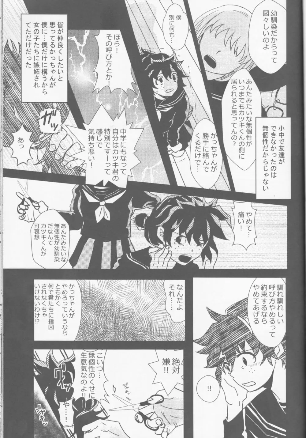 愛より青し Page.14