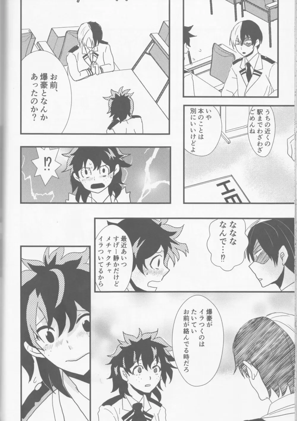 愛より青し Page.25