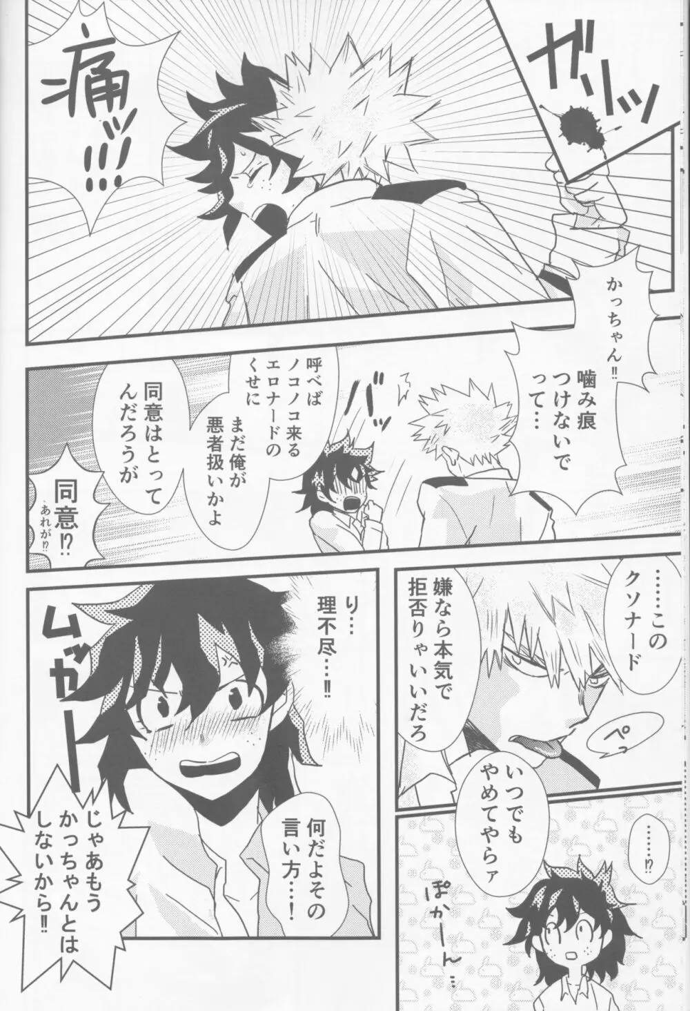 愛より青し Page.9