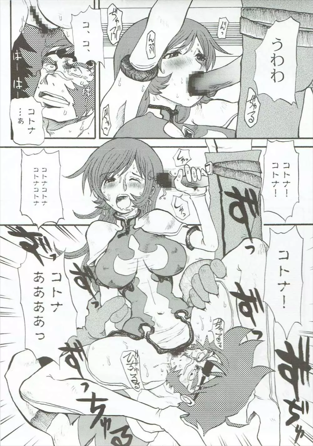 裸・姦 Page.6