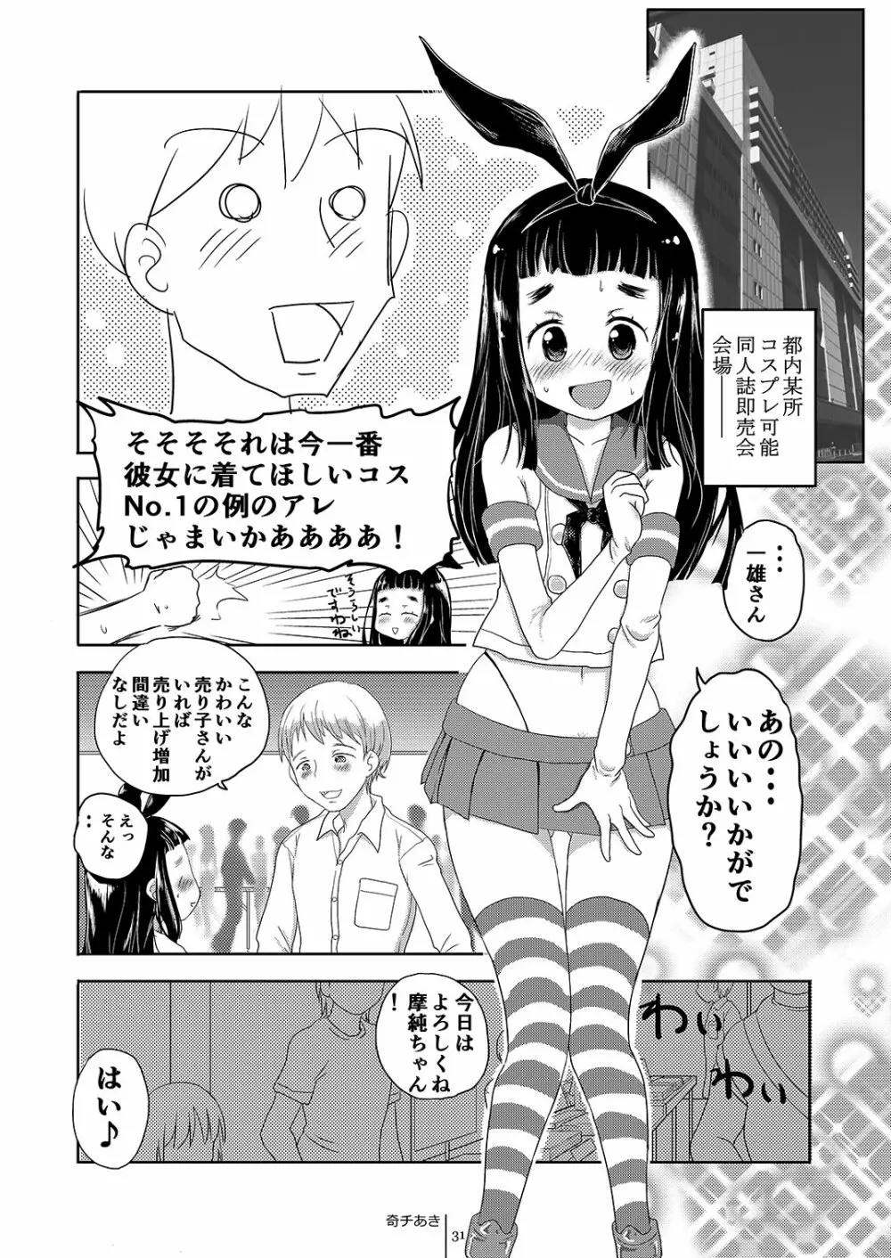 ヘアリー #2 Page.31