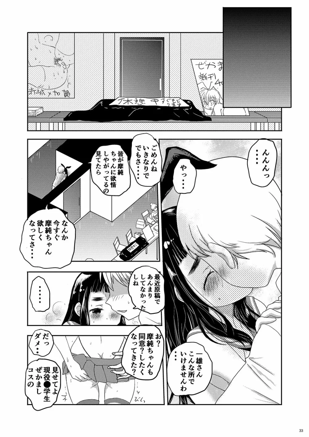 ヘアリー #2 Page.33